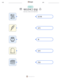 게티즈버그 연설 인쇄 가능한 워크시트 미리보기