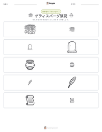ゲティスバーグ演説 の印刷可能ワークシートプレビュー