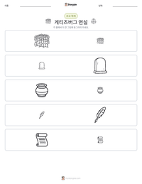 게티즈버그 연설 인쇄 가능한 워크시트 미리보기