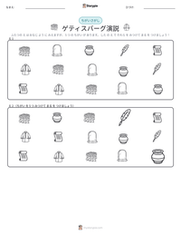 ゲティスバーグ演説 の印刷可能ワークシートプレビュー