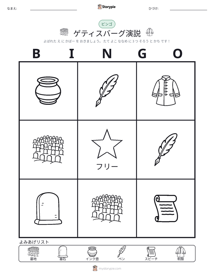 ピクチャービンゴ