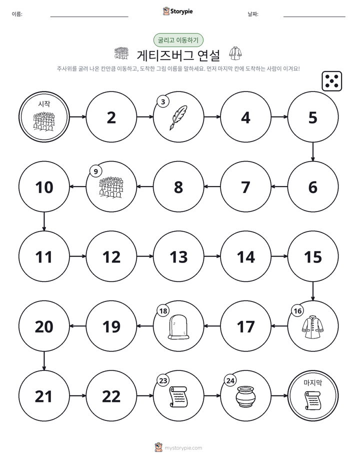 주사위 굴리고 이동하기 게임