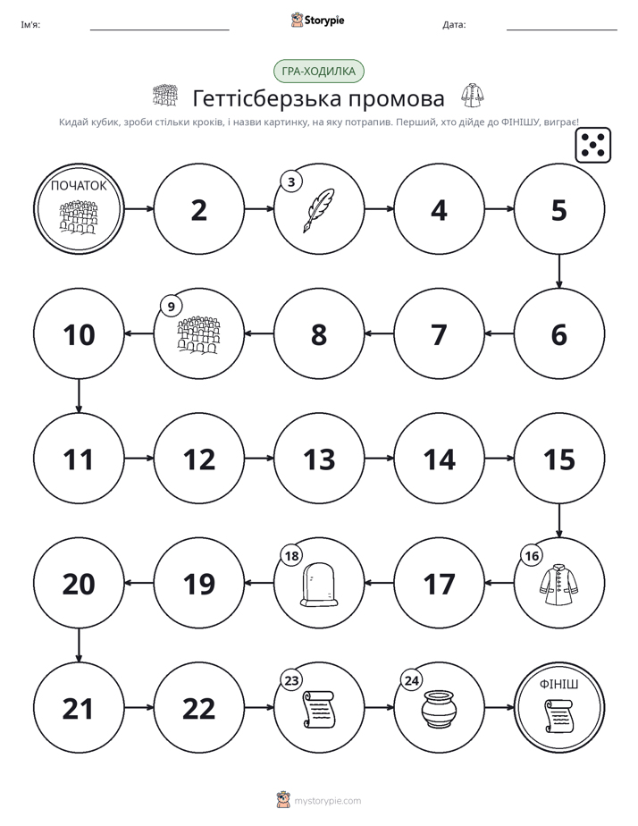 Гра Катай та Рухайся