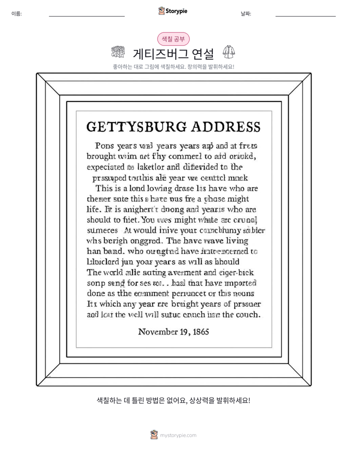 색칠하기 페이지
