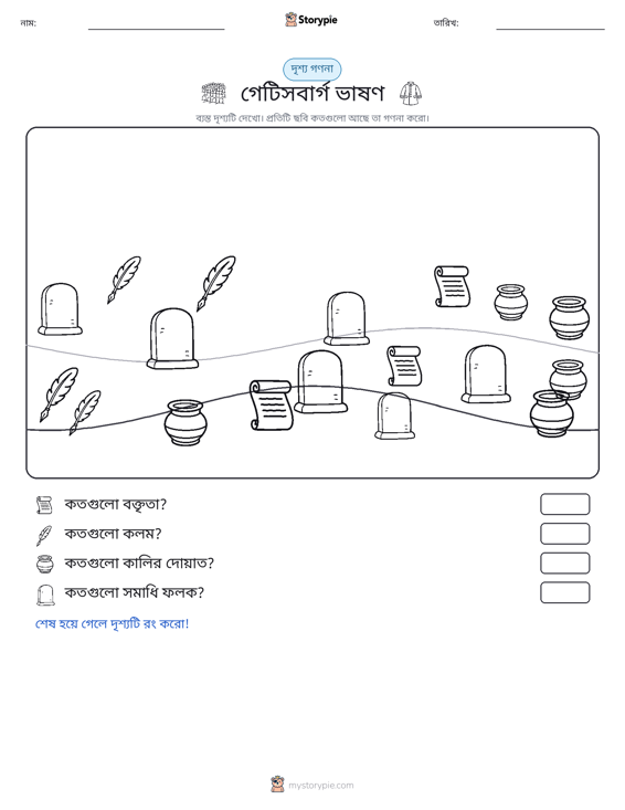 গণনা দৃশ্য