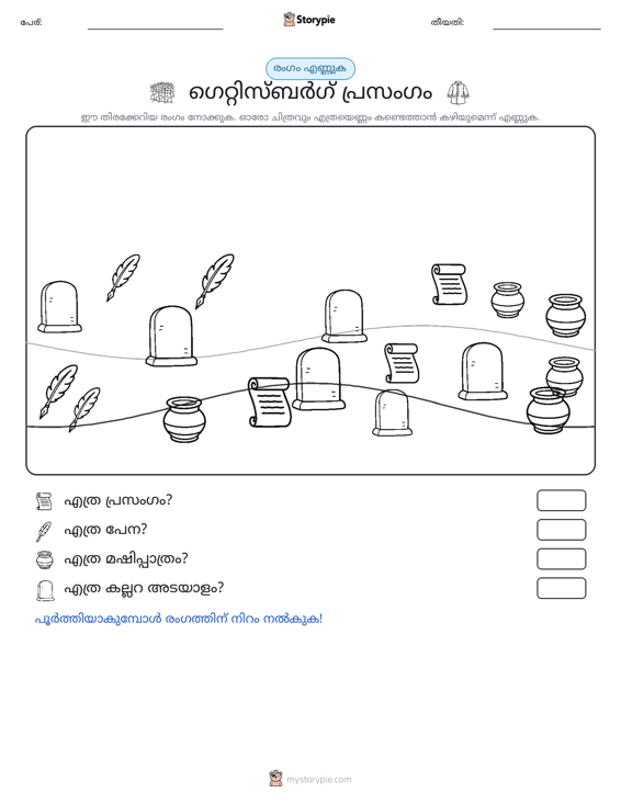 എണ്ണുന്ന ദൃശ്യങ്ങൾ