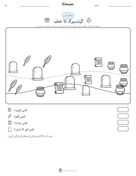 گنتی کا منظر