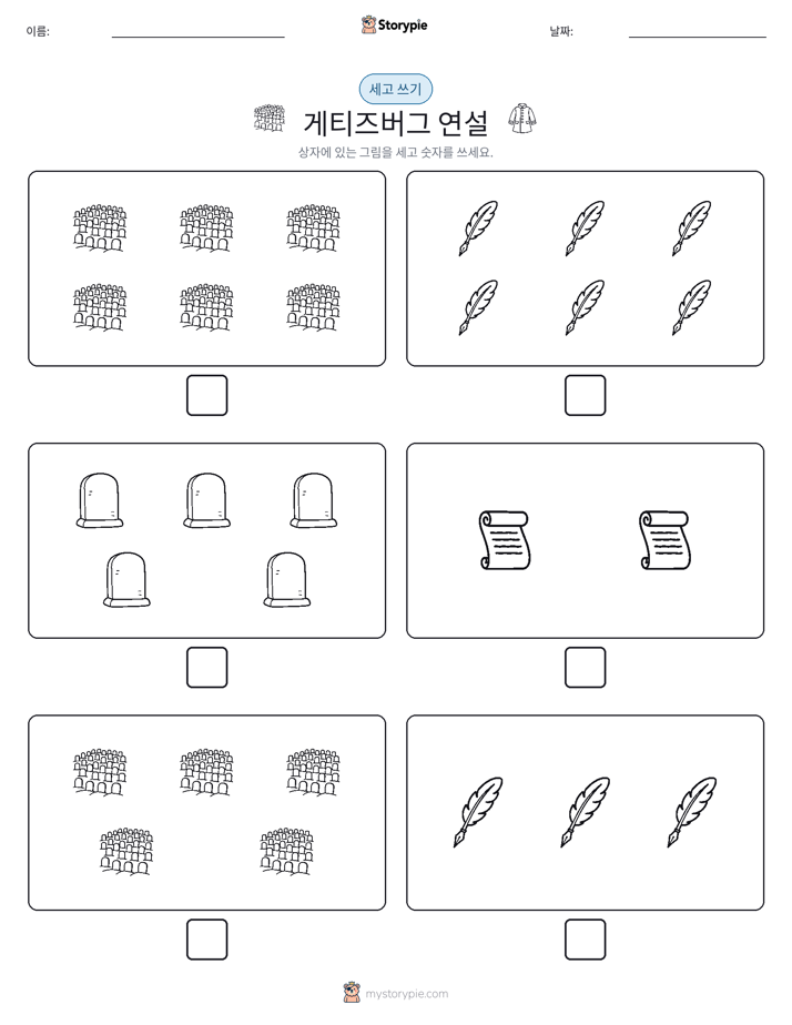 세고 쓰기