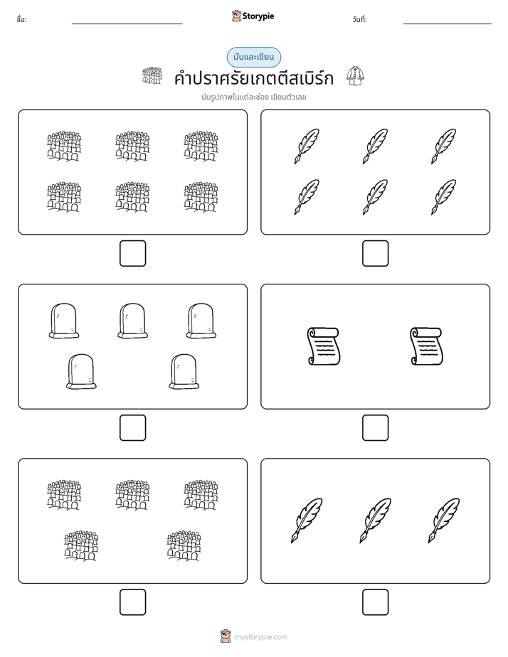 นับ & เขียน