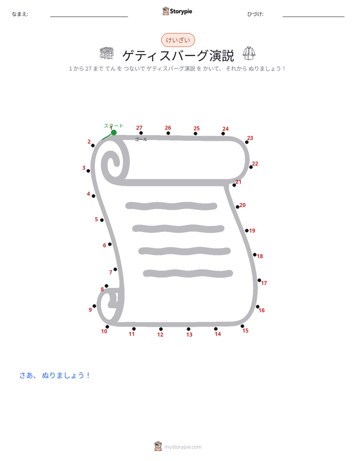点つなぎ