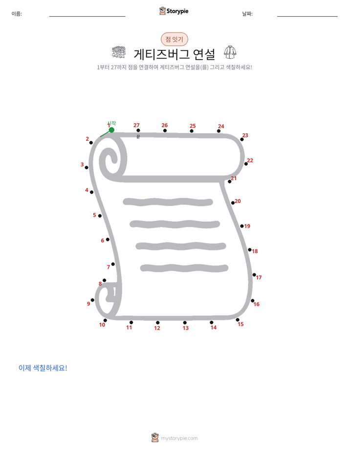 점 연결하기