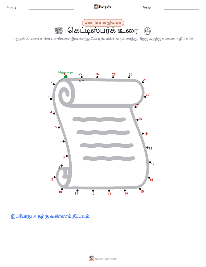 முத்து இணைப்பு