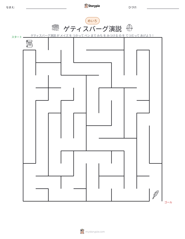 迷路