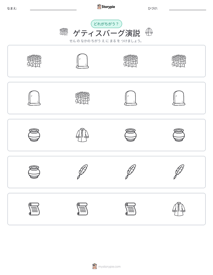 異なるものを見つけよう