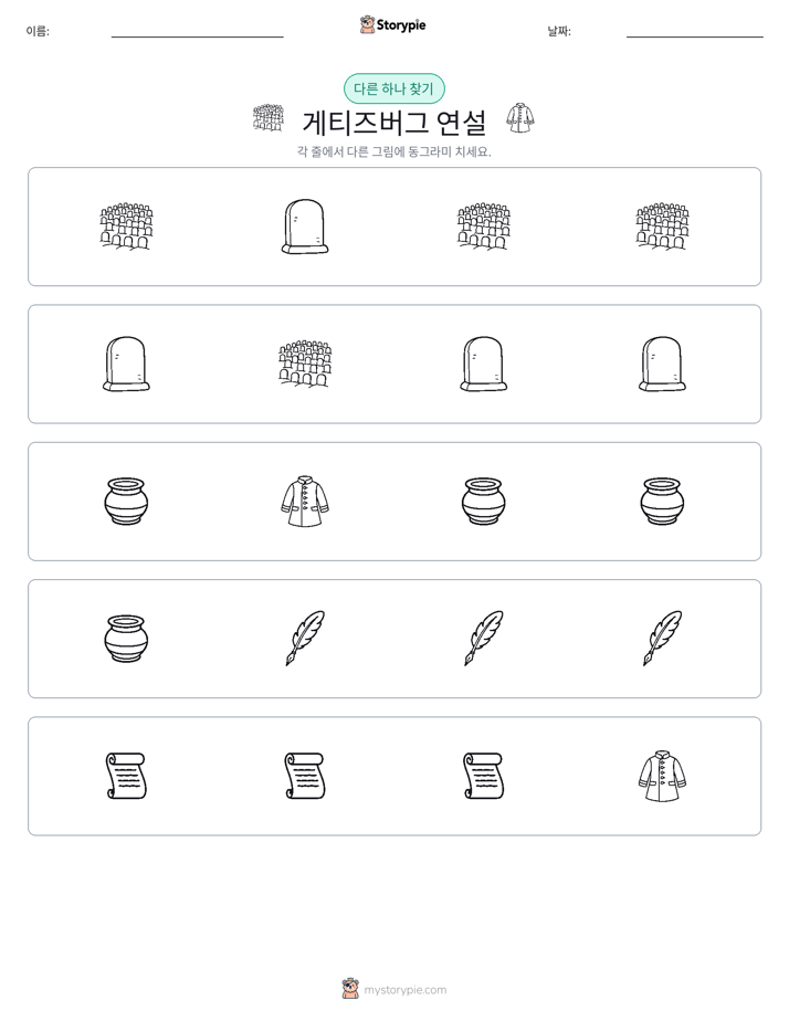 이상한 것 찾기