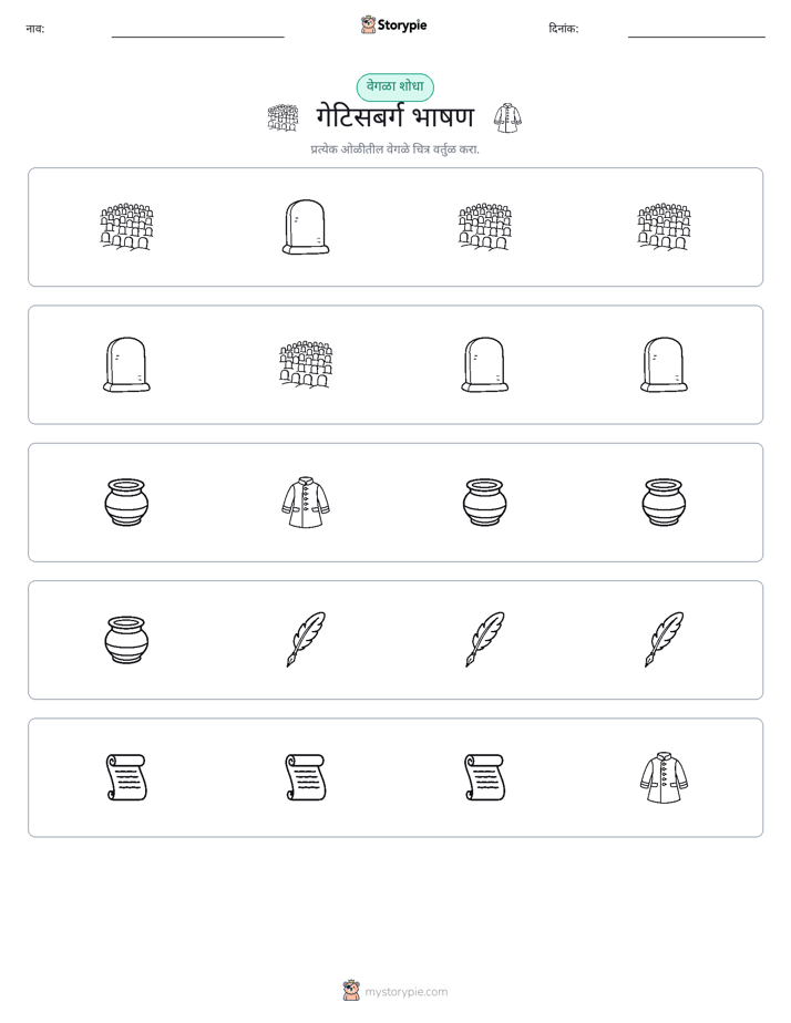 वेगळा एक