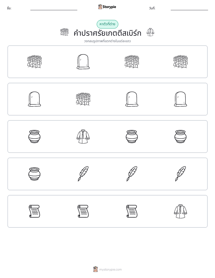 ตัวที่แตกต่าง