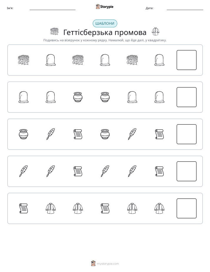 Шаблони