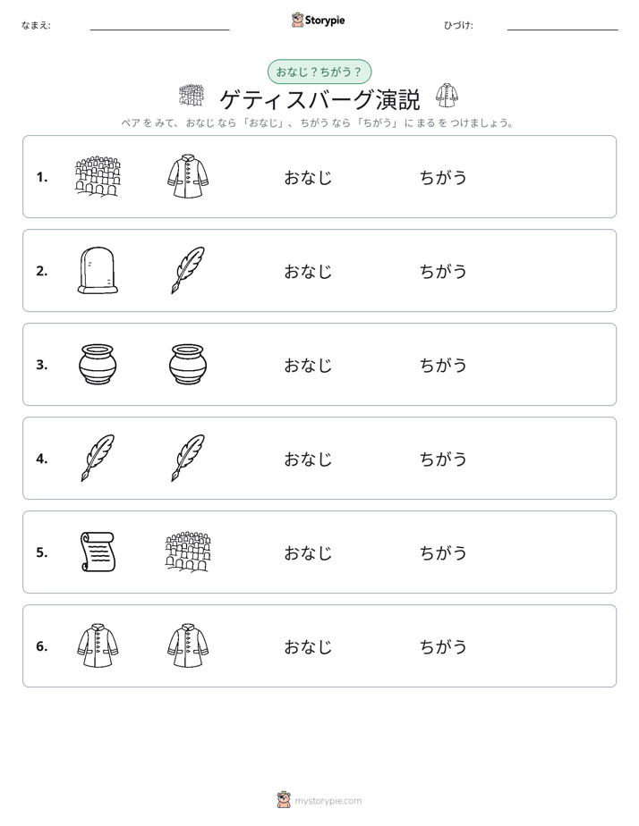 同じか違うか