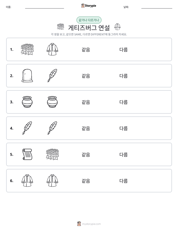 같은 것 또는 다른 것