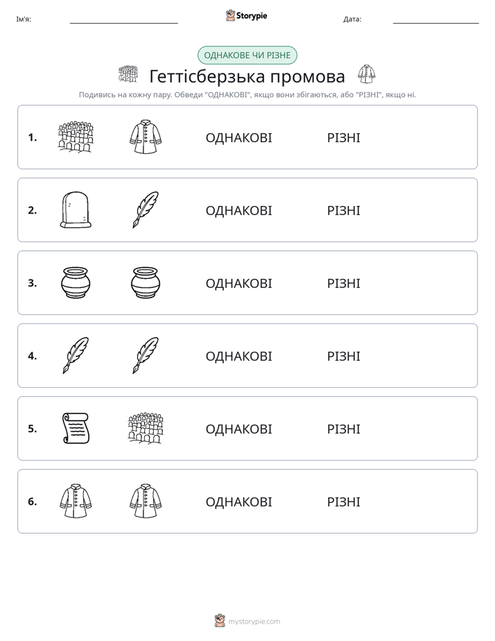 Однакові чи різні