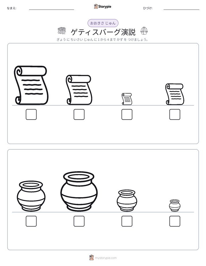 サイズ順