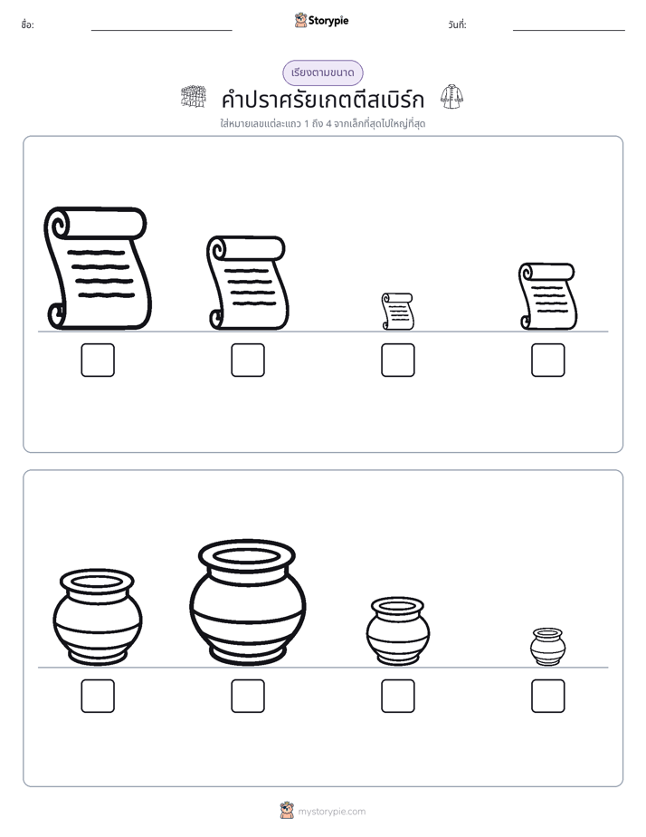 ลำดับขนาด