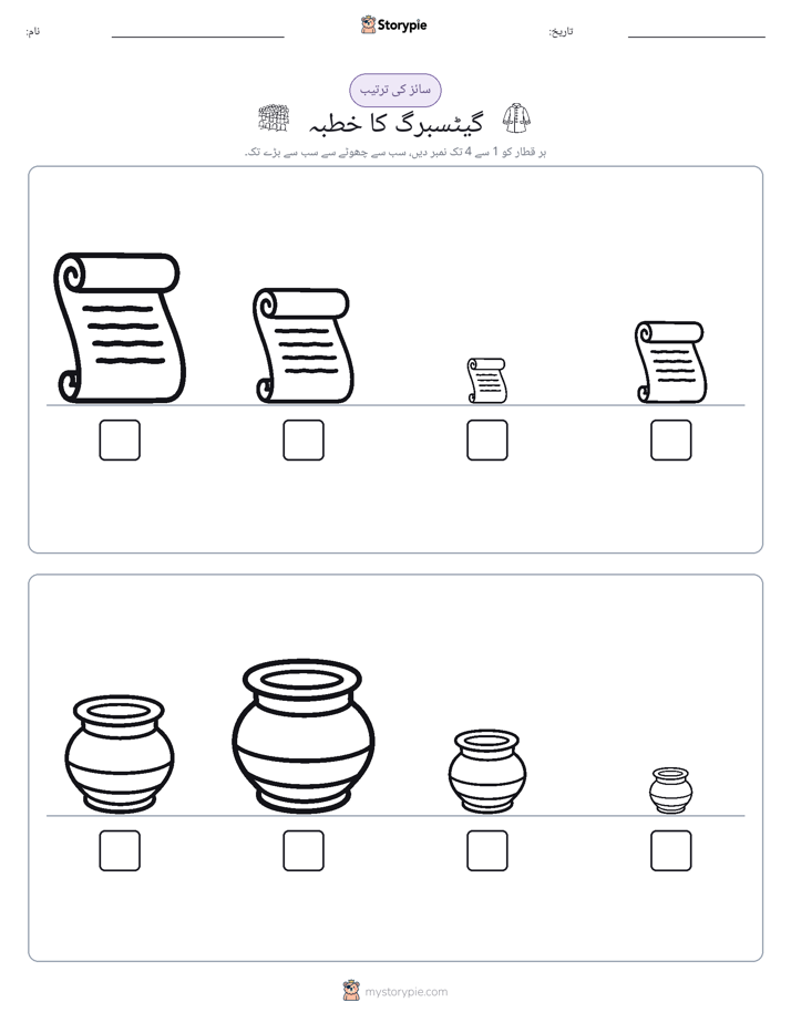 سائز کی ترتیب