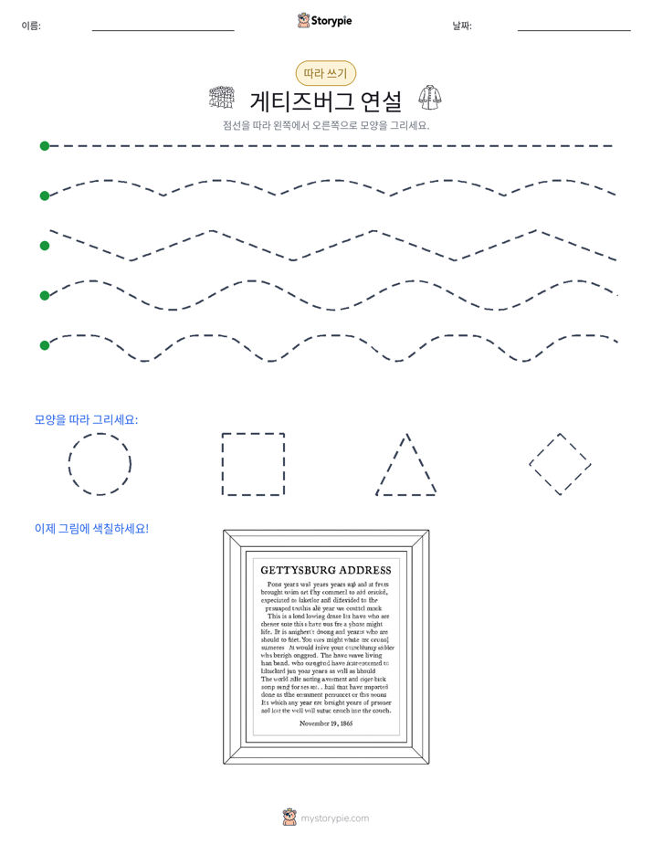 따라 쓰기