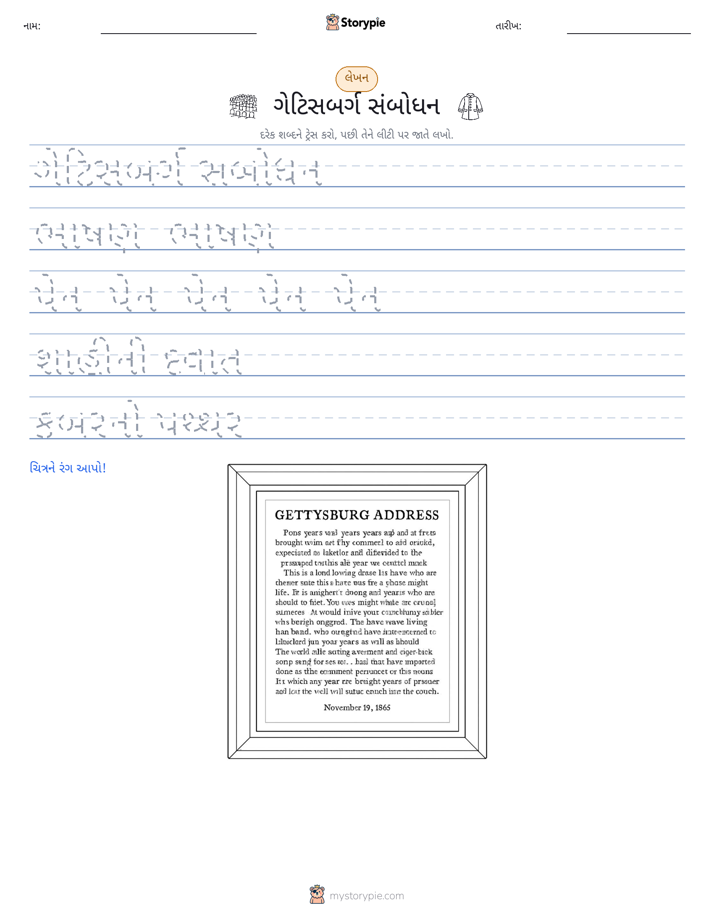 લખાણ પ્રેક્ટિસ