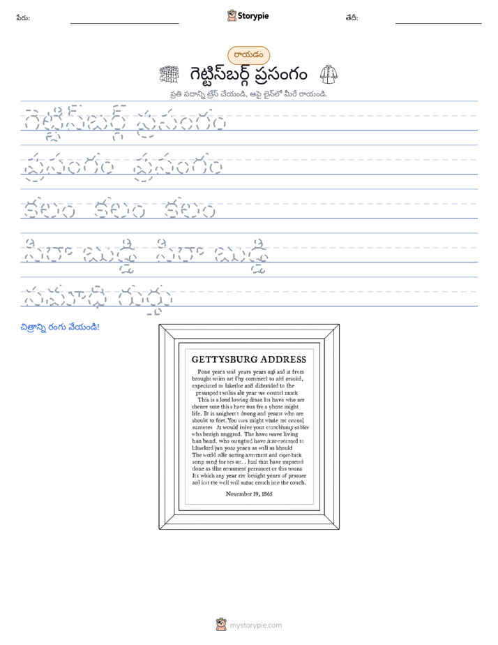 రాయడం సాధన