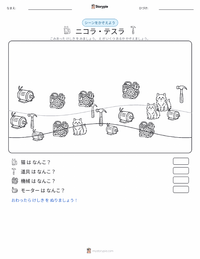 ニコラ・テスラ の印刷可能ワークシートプレビュー