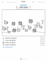 니콜라 테슬라 인쇄 가능한 워크시트 미리보기