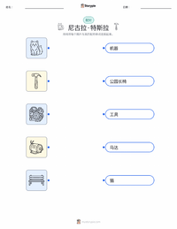 尼古拉·特斯拉 可打印工作表预览