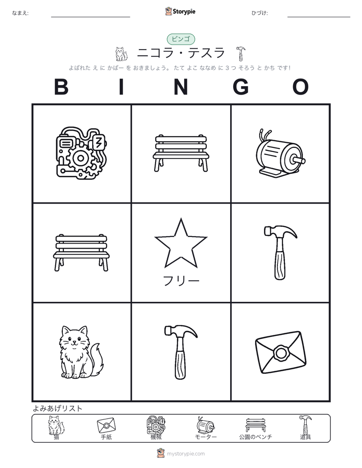 ピクチャービンゴ