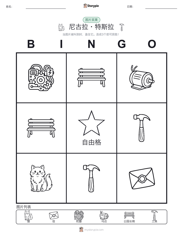图片宾果