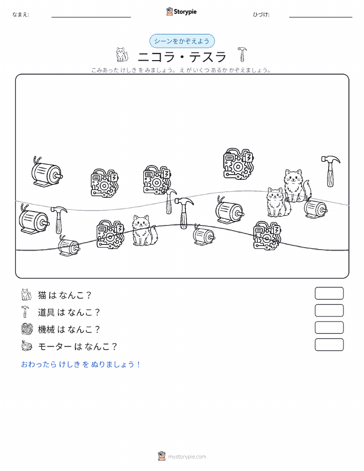 カウントシーン