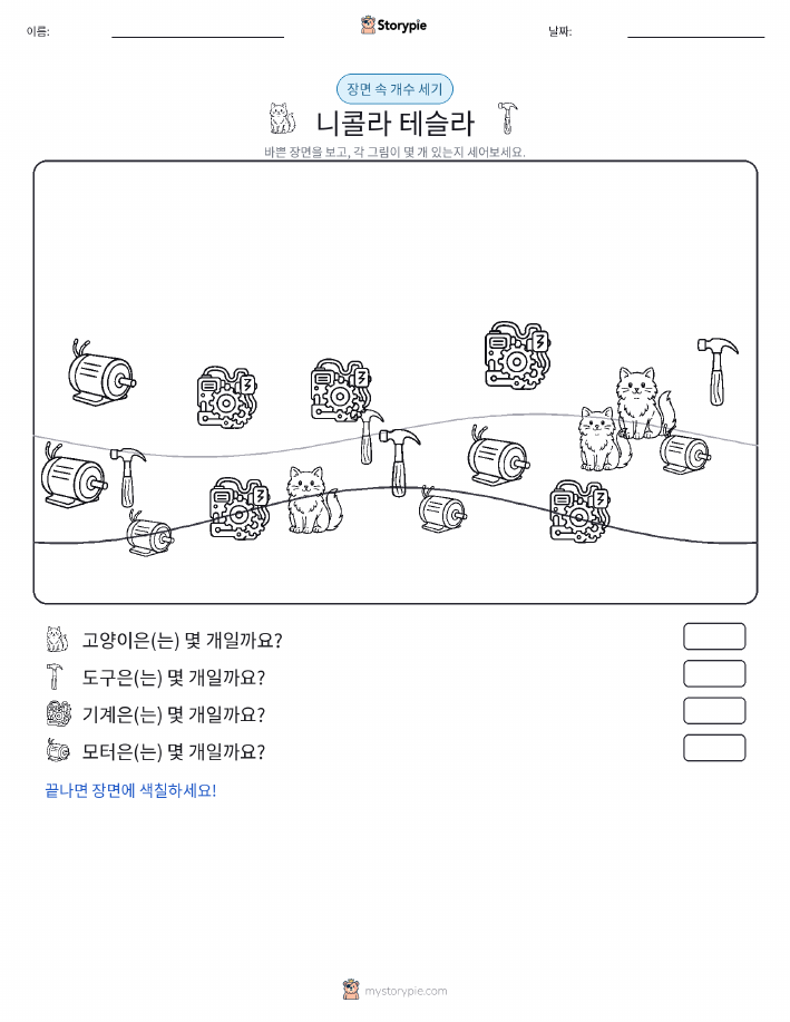 세기 장면
