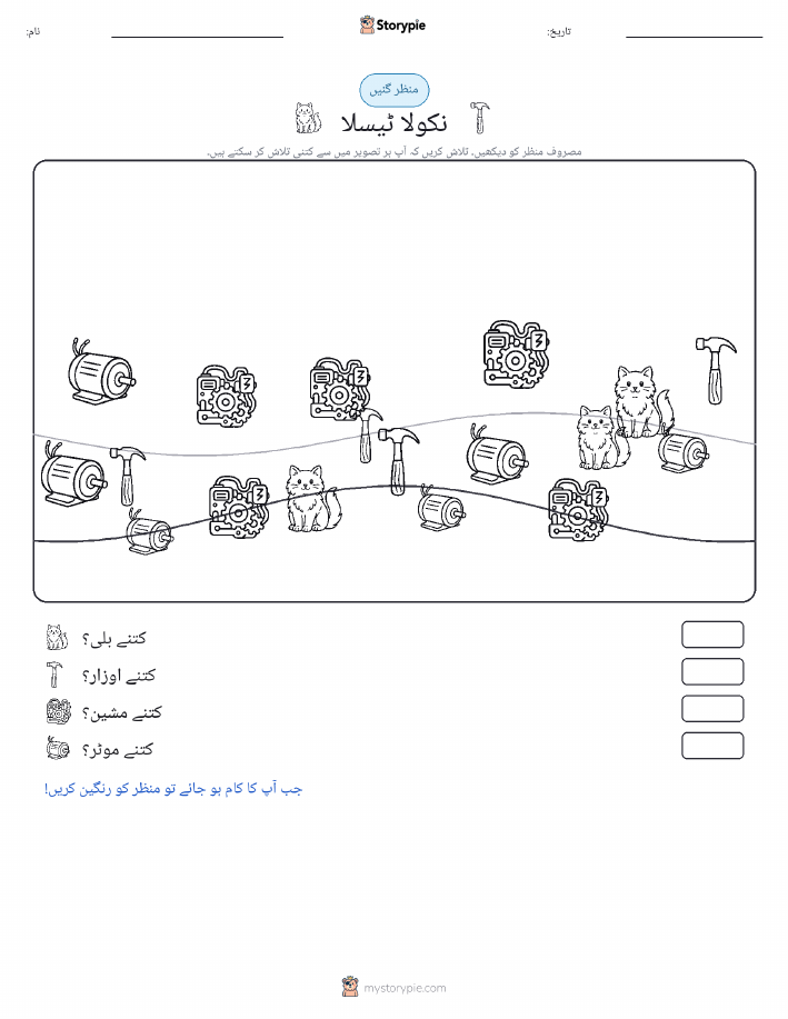 گنتی کا منظر