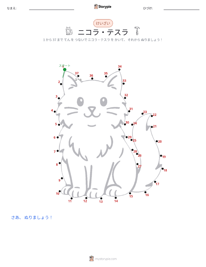 点つなぎ