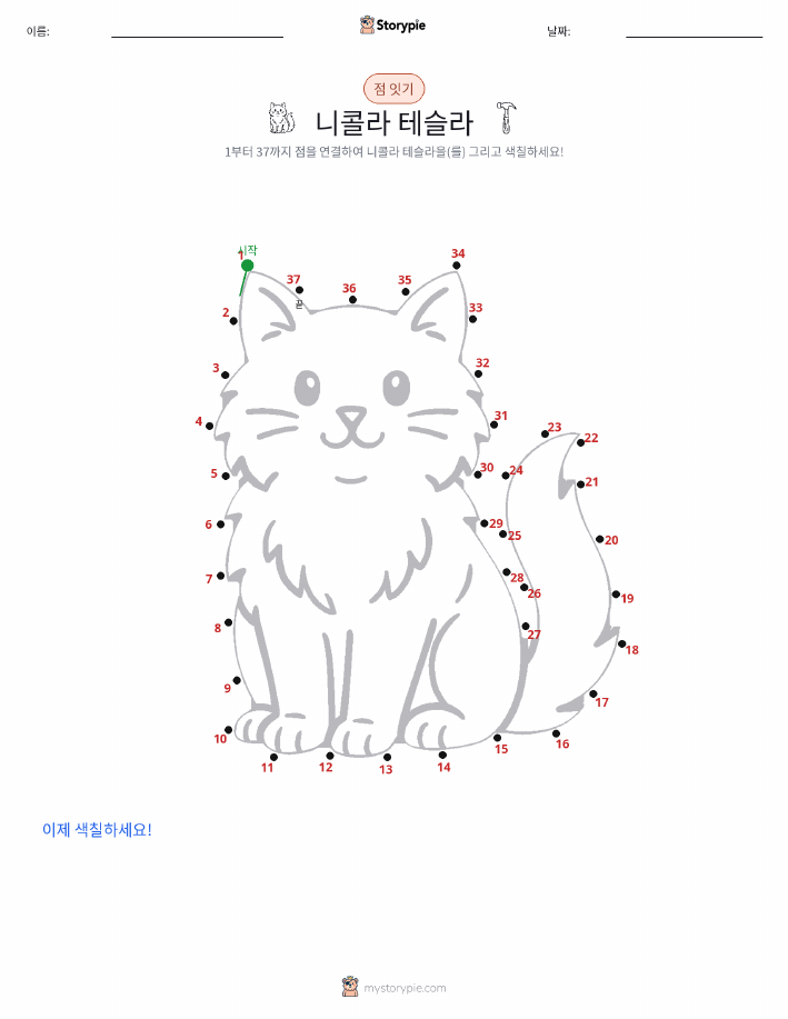 점 연결하기