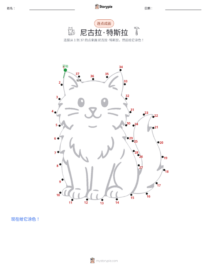 连点成线