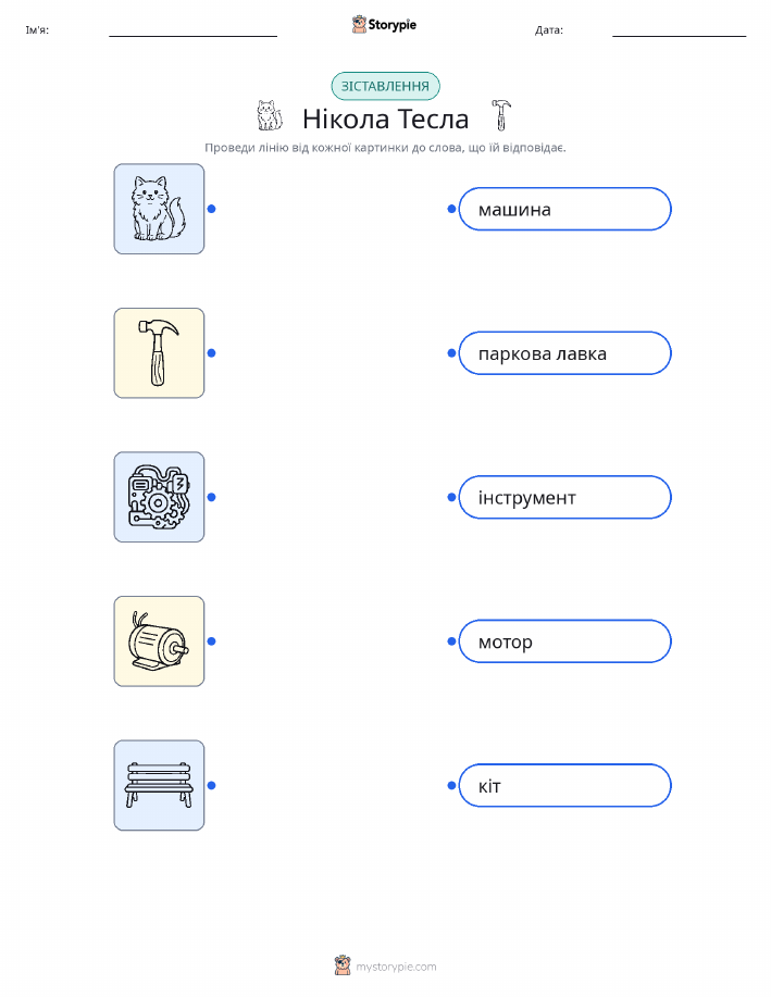 Відповідність малюнків