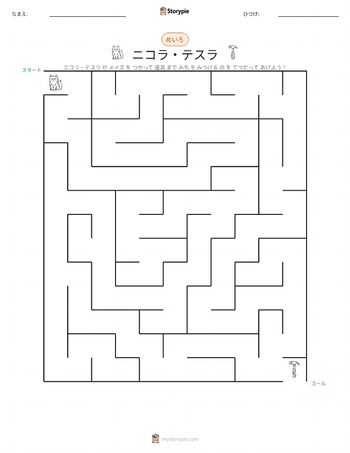 迷路