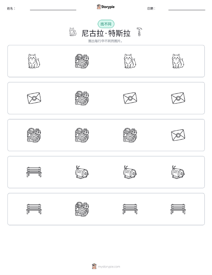 找不同