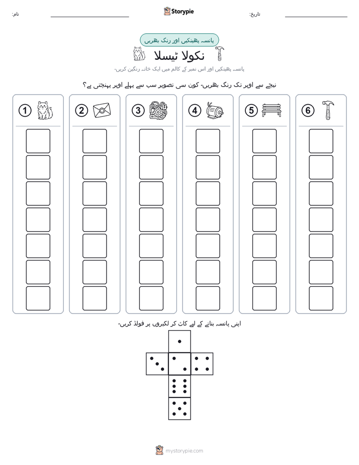 رول اور رنگ