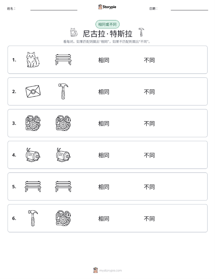 相同或不同