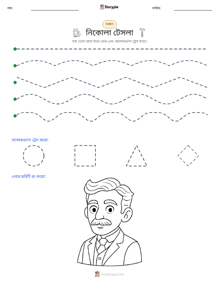 ট্রেসিং
