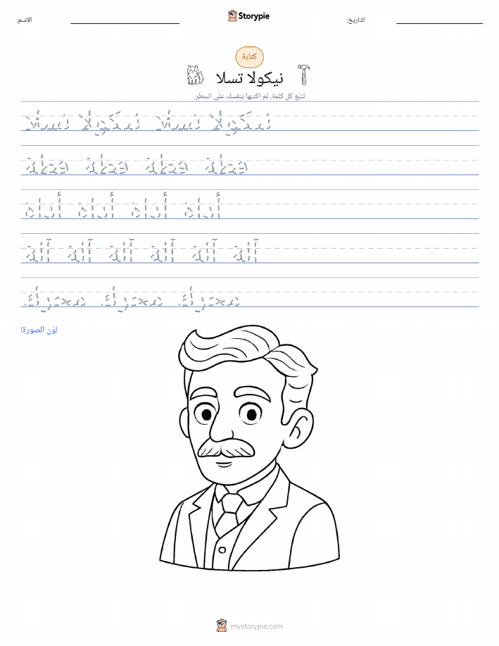 تمرين الكتابة