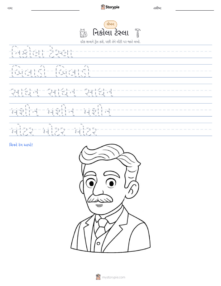 લખાણ પ્રેક્ટિસ